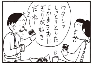 ワタシャしっとりとしたじかまきおにぎりが好きだねー