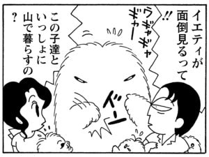 【無料漫画】毎日配信!少年アシベ(151)「イエティの決心」森下裕美/キュートなゴマフアザラシの“ゴマちゃん”をめぐる名作ギャグ4コマ 19