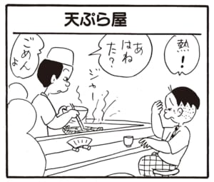 熱！　あ　はねた？　ごめんよ