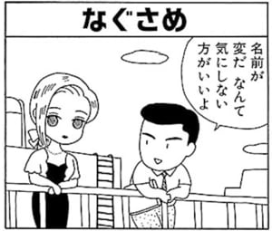 【無料漫画】毎日配信！少年アシベ（8）「参観日」森下裕美 22