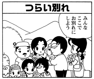 【無料漫画】毎日配信!少年アシベ(157)「さよならネパール」森下裕美/キュートなゴマフアザラシの“ゴマちゃん”をめぐる名作ギャグ4コマ 10
