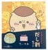 『ちいかわ』くりまんじゅうが日本酒になって登場！ 玉乃光酒造の「だし割りセット」にファン悶絶「めちゃ可愛い」