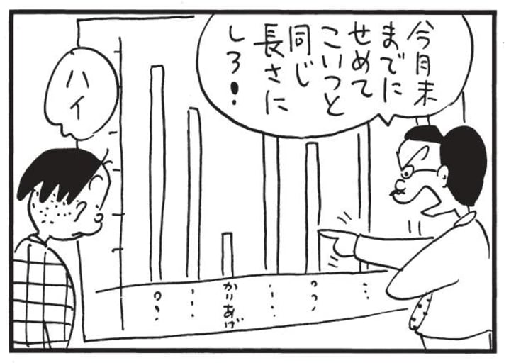今月末までにせめてこいつと同じ長さにしろ! ハイ