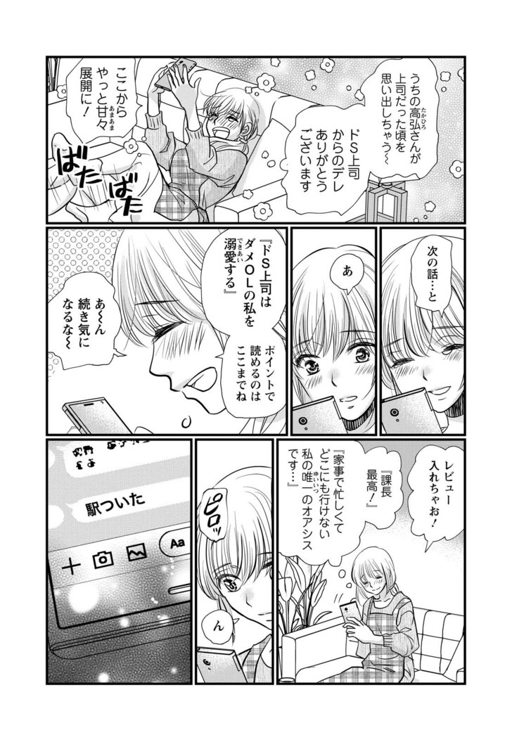 極限夫婦１巻試し読み３ページ