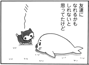 【無料漫画】毎日配信！少年アシベ（22）「恋の季節」森下裕美／キュートなゴマフアザラシの“ゴマちゃん”をめぐる名作ギャグ4コマ 4