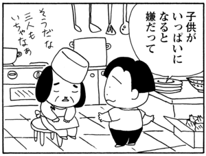 子供がいっぱいになると嫌だって