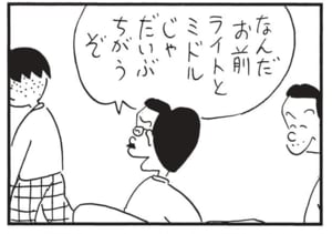 【無料漫画】かりあげクン(1680回)毎日配信!「ハーケン」「ボクサー」登山道具のまさかの使い道/植田まさし 7