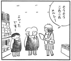 そうそうこれこれメルシー