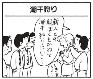 【無料漫画】かりあげクン(1544回)毎日配信!「タクシー」「潮干狩り」予想外に高い料金、実は…/植田まさし 5