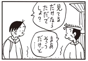 見てるだけならただでしょ？　まあそうだけど…