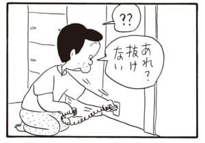 ？？　あれ？抜けない