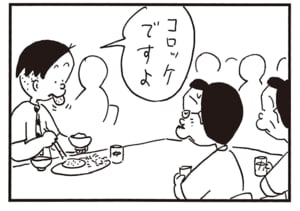 コロッケですよ