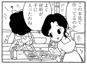 【無料漫画】毎日配信!少年アシベ(214)料理を教えてもらうはずが…「鱶田の恋心」キュートな“ゴマちゃん”をめぐる名作4コマ/森下裕美 7