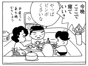 今晩ここで寝ていい？　やっぱビンボくさいな