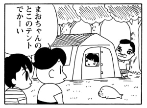【無料漫画】毎日配信！少年アシベ（161）「楽しいキャンプ」森下裕美／キュートなゴマフアザラシの“ゴマちゃん”をめぐる名作ギャグ4コマ 7