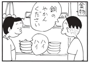 【無料漫画】かりあげクン(1576回)毎日配信!「棒高跳び」「レストラン」陸上競技で“一度やってみたかったこと”って?/植田まさし 11