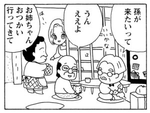 孫が来たいって　うんええよ　お姉ちゃんおつかい行ってきて