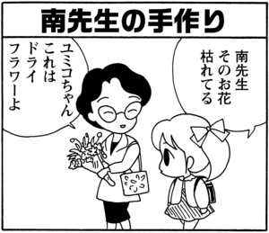 【無料漫画】毎日配信！少年アシベ（80）「味田君の知恵」森下裕美／キュートなゴマフアザラシの“ゴマちゃん”をめぐる名作ギャグ4コマ 10