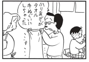 かりあげがタオル手ぬぐいにしちゃった