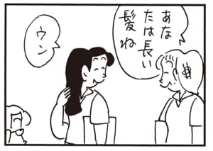 あなたは長い髪ね　ウン