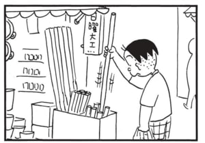 【無料漫画】かりあげクン(1680回)毎日配信!「ハーケン」「ボクサー」登山道具のまさかの使い道/植田まさし 11