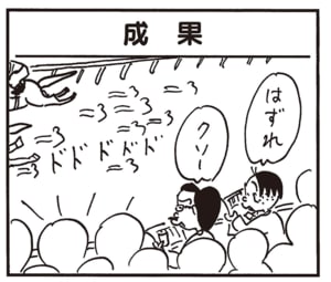 はずれ　クソー
