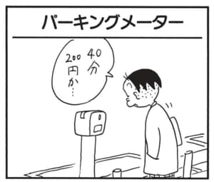 【無料漫画】かりあげクン(1467回)毎日配信!「あやとり」「パーキングメーター」あやとりの達人に出した難題とは…?/植田まさし 5