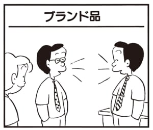 【無料漫画】かりあげクン（1992回）毎日2回配信！「ブランド品」すてきなネクタイピンの正体／植田まさし 1