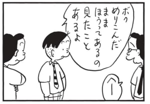 【無料漫画】かりあげクン(1578回)毎日配信!「キーホルダー」「リール」旅行先でゲットした“まさかのお土産”/植田まさし 11