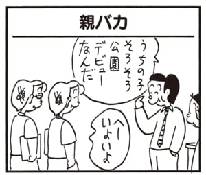 うちの子そろそろ公園デビューなんだ へーいよいよ