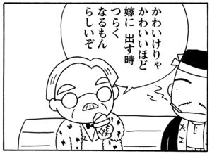 【無料漫画】毎日配信！少年アシベ（93）「一生の夢」森下裕美／キュートなゴマフアザラシの“ゴマちゃん”をめぐる名作ギャグ4コマ 12