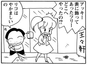 【無料漫画】毎日配信！少年アシベ（84）「クリスマスの夜」森下裕美／キュートなゴマフアザラシの“ゴマちゃん”をめぐる名作ギャグ4コマ 16