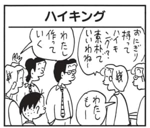 おにぎり持ってハイキング?素朴でいいわねー わたし作っていく わたしもー