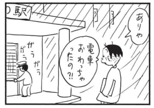 ありゃ 電車おわっちゃったの?!