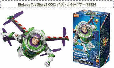 トイストーリー　プラモデル トイ・ストーリー』「バズ・ライトイヤー」のプラモデルが発売決定