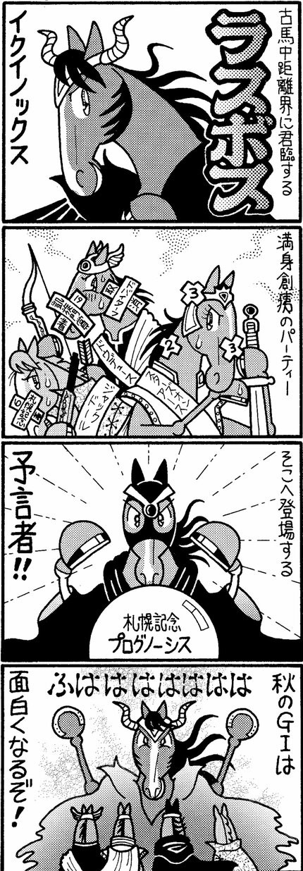 無料漫画】競馬4コマ『馬なりde SHOW』まるでRPG? | ふたまん+ 無料漫画】競馬4コマ『馬なりde SHOW』まるでRPG? | ふたまん+