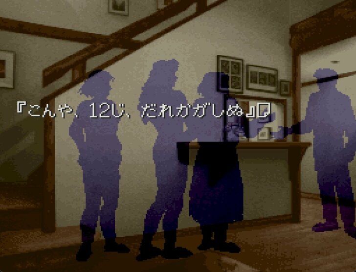 当時の子どもたちが本気で震えた…「こんや、12じ、だれかがしぬ」28周年で振り返るスーファミ『かまいたちの夜』の恐怖の画像003