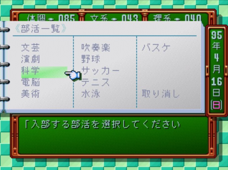 プレステ版『ときめきメモリアル』25周年、ただのキャラものではない”ゲーム性”を振り返る【ヤマグチクエスト・コラム】の画像030