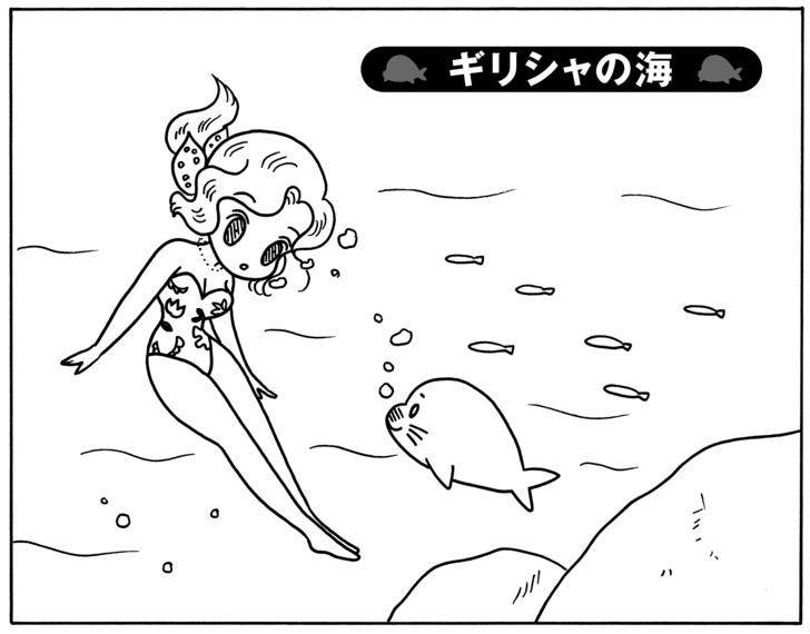 【無料試し読み】少年アシベ(111)「ギリシャの海」森下裕美の画像