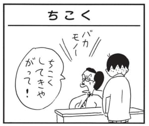 【無料漫画】かりあげクン（1713回）毎日配信！「チーズ」「ちこく」写真を撮るときの“まさかのかけ声”／植田まさし 5