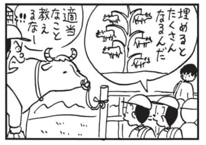 【無料漫画】かりあげクン(1480回)毎日配信!「けん玉」「握力計」手渡されたけん玉はとんでもないシロモノで…/植田まさし 12