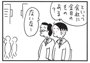 【無料漫画】かりあげクン（1710回）毎日配信！「庭石」「ボーナス」素晴らしい模様の石だと思ったら…!?／植田まさし 7