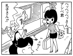 ペッペッペさんアシベ君　礼子さん！！