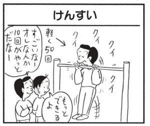 【無料漫画】かりあげクン(1498回)毎日配信!「プラスとマイナス」「病院で」新しい電池のはずなのに使えない!?/植田まさし 9