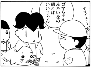 【無料漫画】毎日配信！少年アシベ（38）「君といつまでも」森下裕美／キュートなゴマフアザラシの“ゴマちゃん”をめぐる名作ギャグ4コマ 27