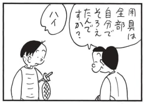用具は全部自分でそろえたんですか？　ハイ