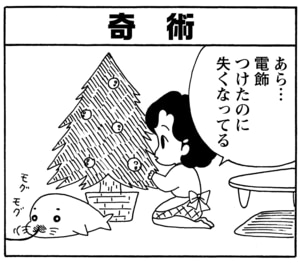 【無料漫画】毎日配信！少年アシベ（132）「パパのプレゼント」森下裕美／キュートなゴマフアザラシの“ゴマちゃん”をめぐる名作ギャグ4コマ 18