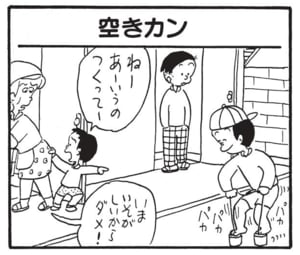 【無料漫画】かりあげクン(1684回)毎日配信!「煙」「空きカン」うなぎを焼くいい匂いにつられて…/植田まさし 5
