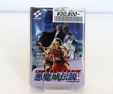悪魔城伝説　ファミコンソフト ファミコン史上最高峰のグラフィックとサウンド、そして