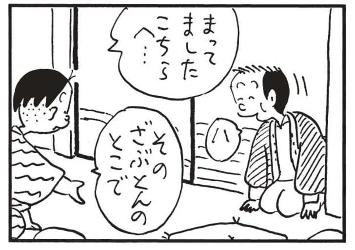 まってましたこちらへ… そのざぶとんのとこで